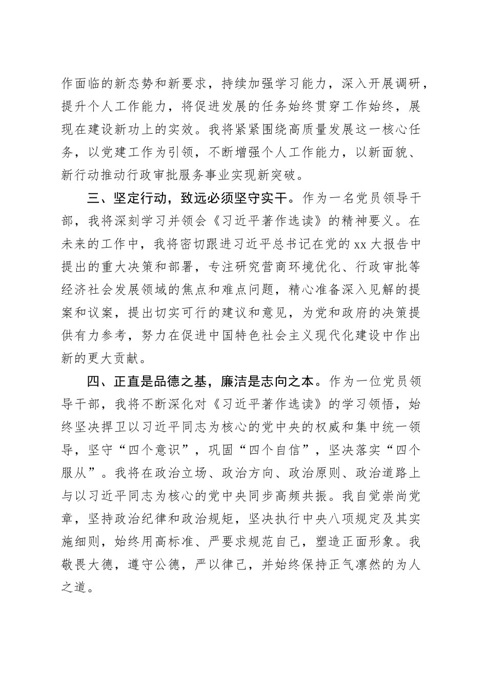 著作选读心得体会_第2页