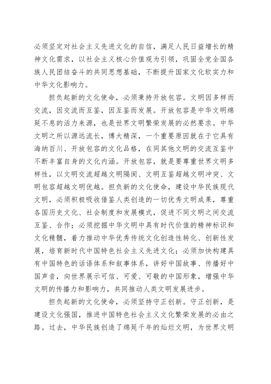 铸就中华文化新辉煌自觉担负新文化使命_第2页