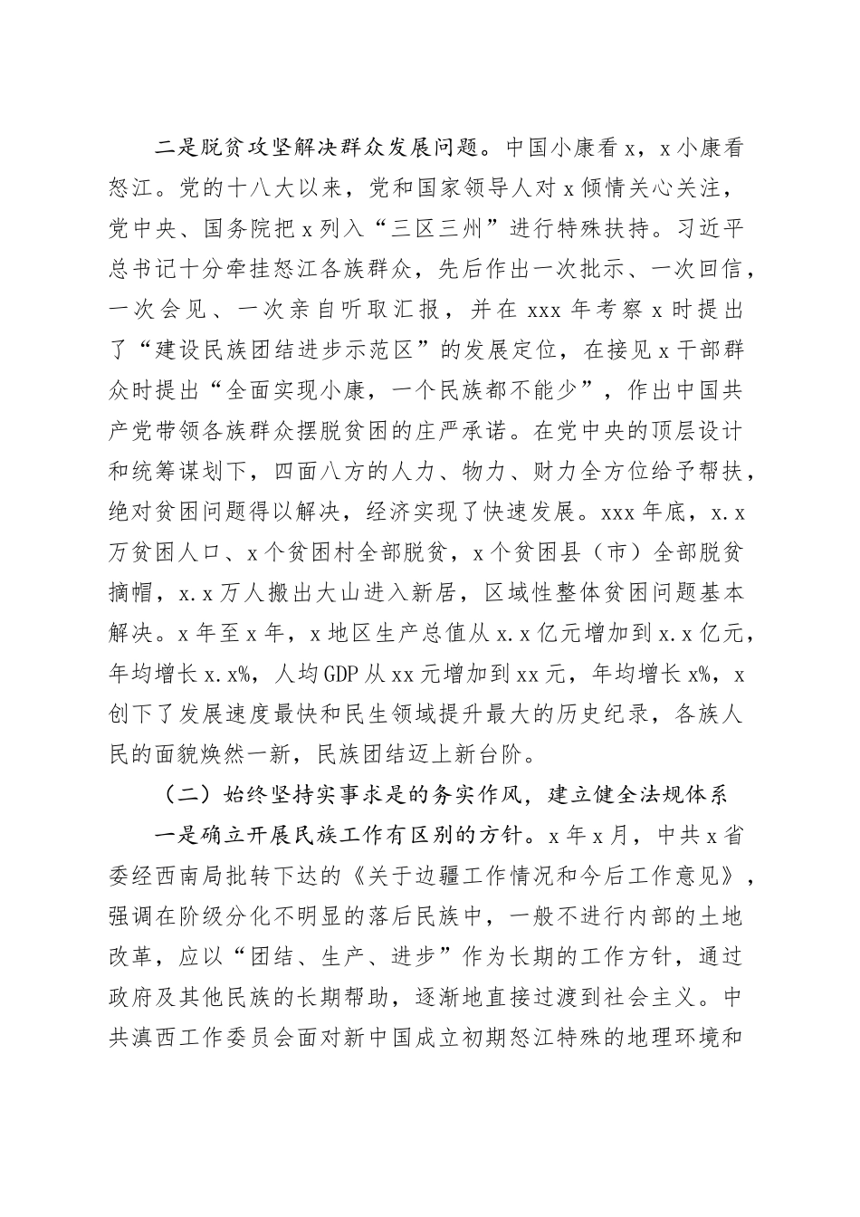 铸牢中华民族共同体意识调研报告_第2页