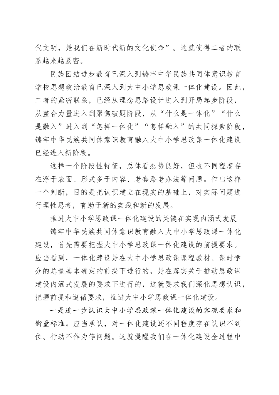 铸牢中华民族共同体意识教育融入大中小学思政课一体化建设的思考_第2页
