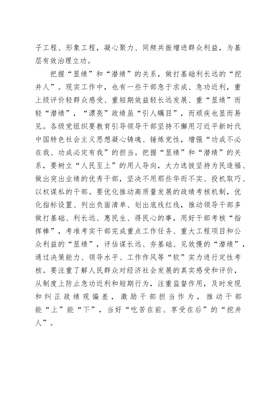 筑牢防范“政绩冲动症”堤坝_第2页