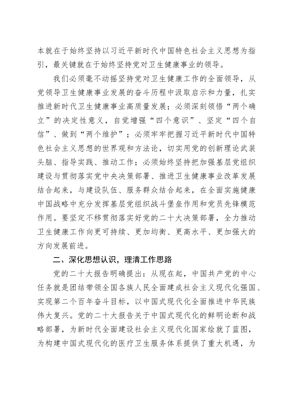 筑牢健康之基 增进民生福祉_第2页