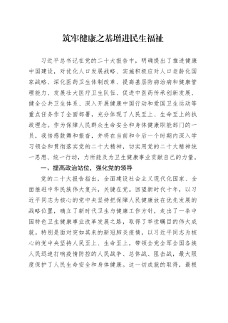 筑牢健康之基 增进民生福祉