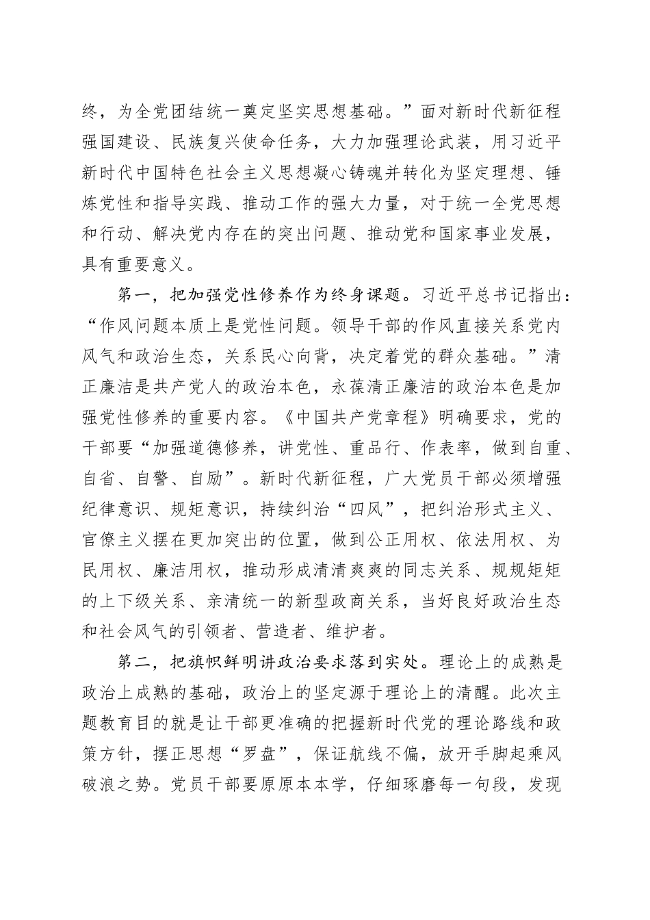 筑牢廉政思想根基 以忠诚干净担当展现新作为、做出新贡献_第2页
