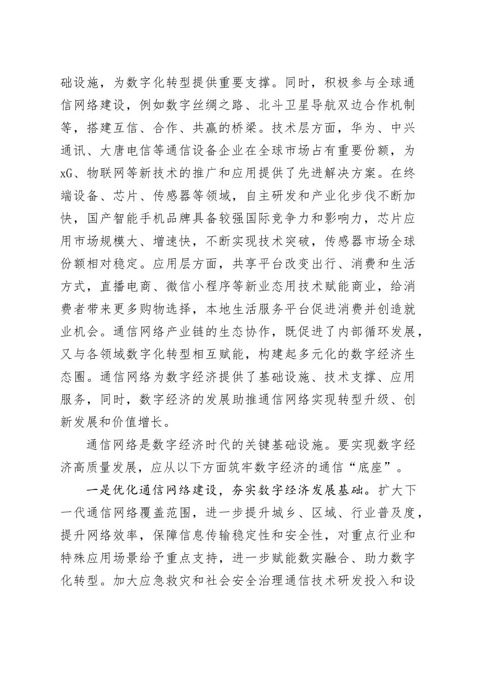 筑牢数字经济的通信“底座”_第2页