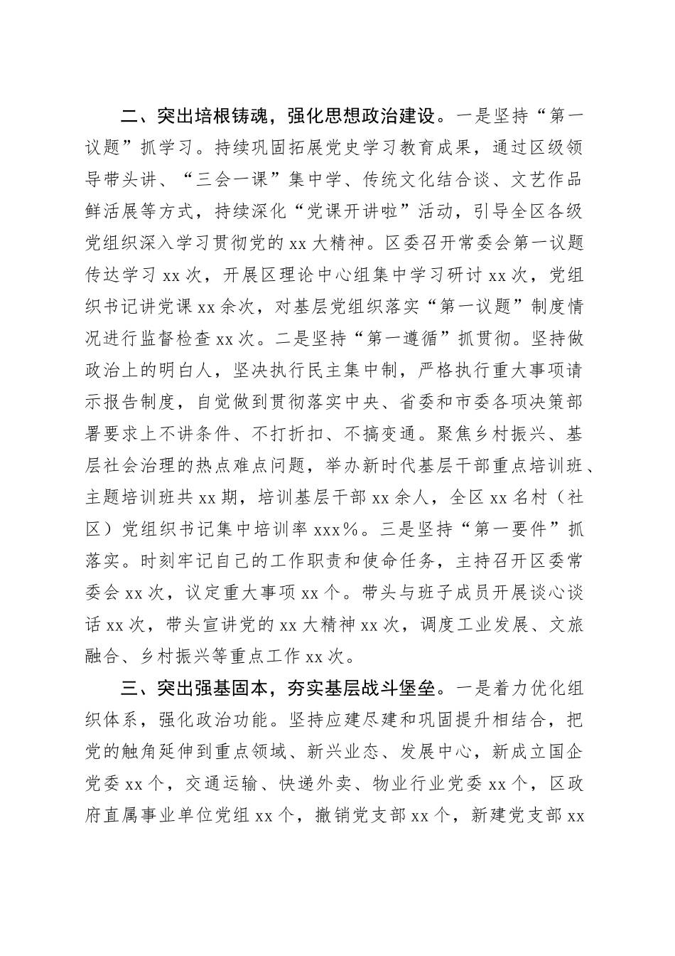 抓党建工作述职_第2页