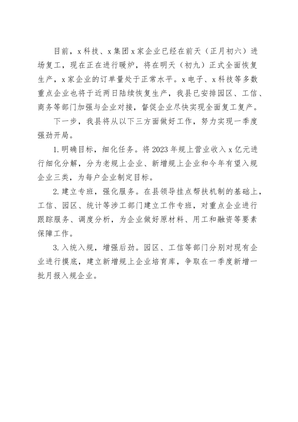 抓好“两个不停”确保一季度强劲开局调度会上的表态发言_第2页