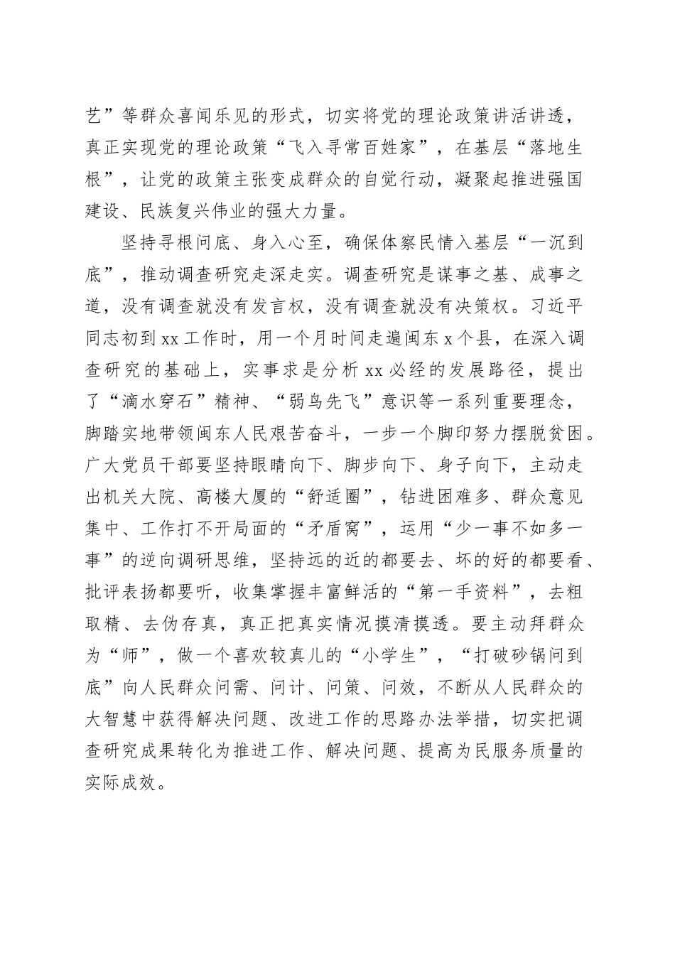 抓好“四下基层”与第二批主题教育衔接联动_第2页
