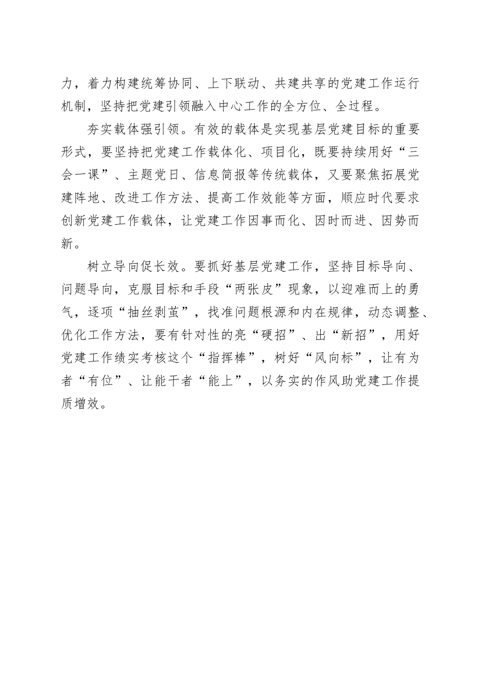 抓好“五个方面” 促党建工作提质增效_第2页