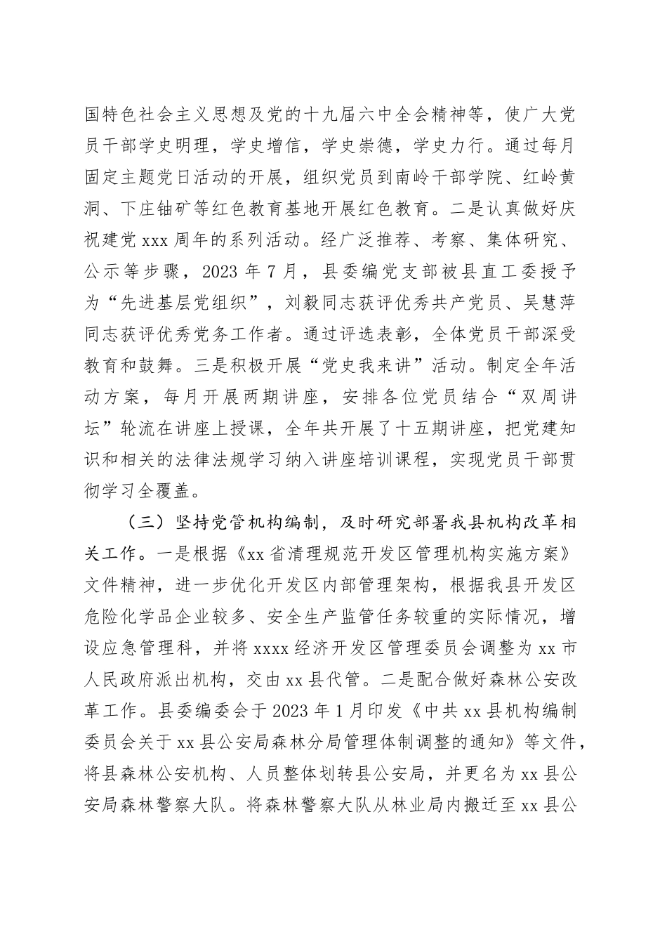 抓基层党建工作述职报告 （3）_第2页