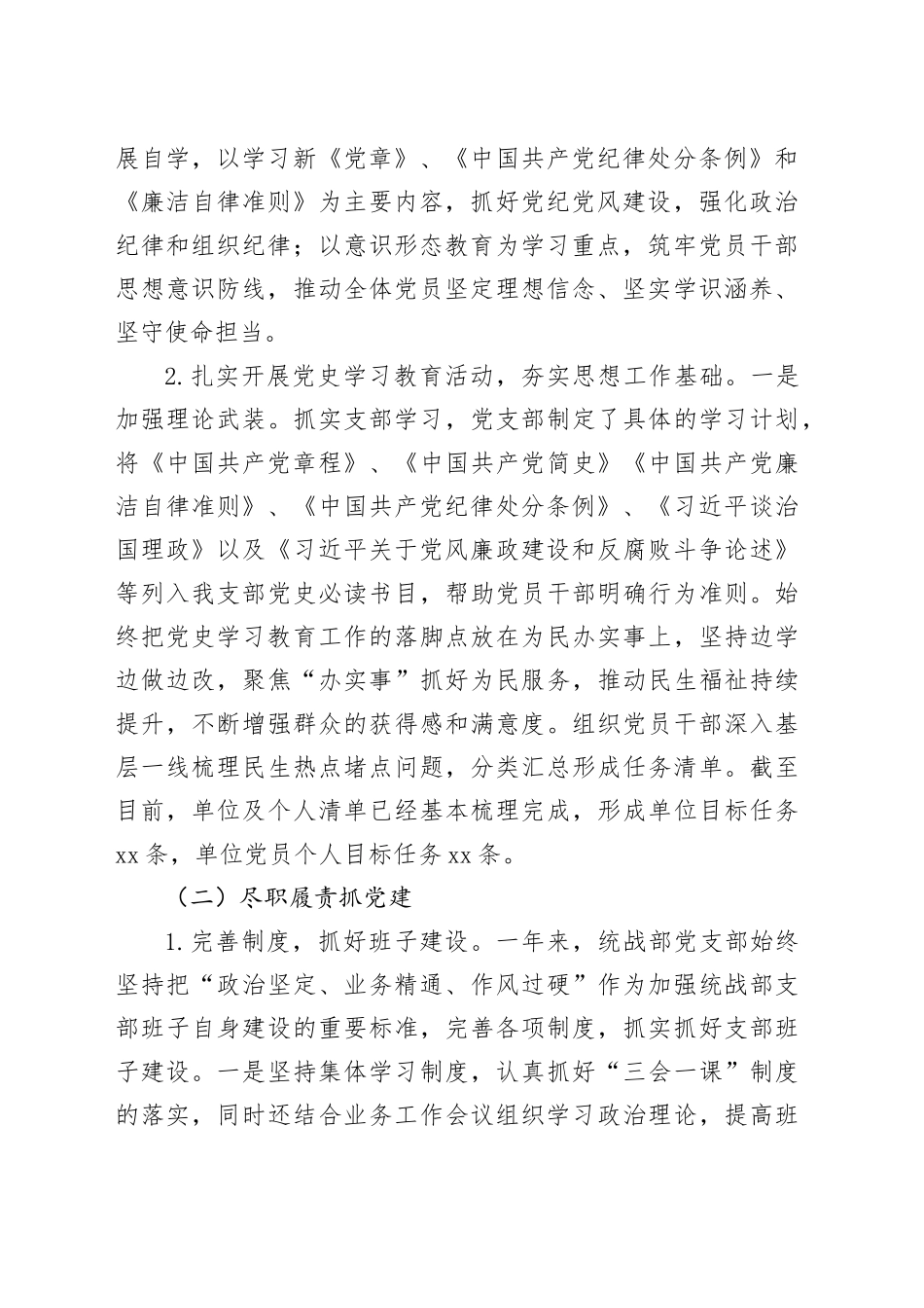 抓基层党建工作述职报告（2）_第2页