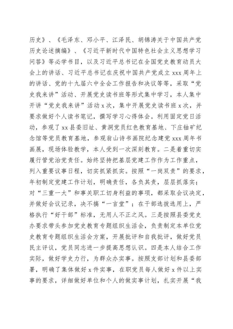 抓基层党建工作述职报告（3）_第2页