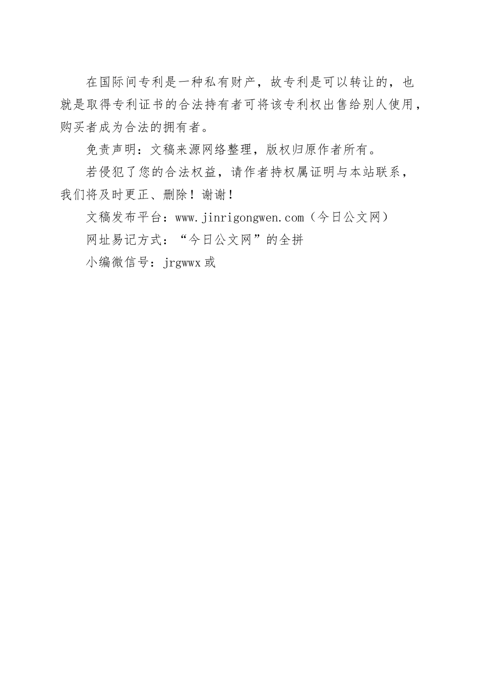 专利权转让协议书_第2页