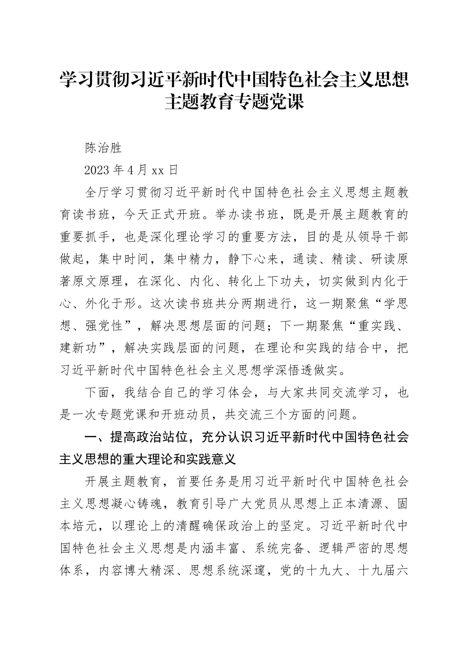 专题党课_第1页