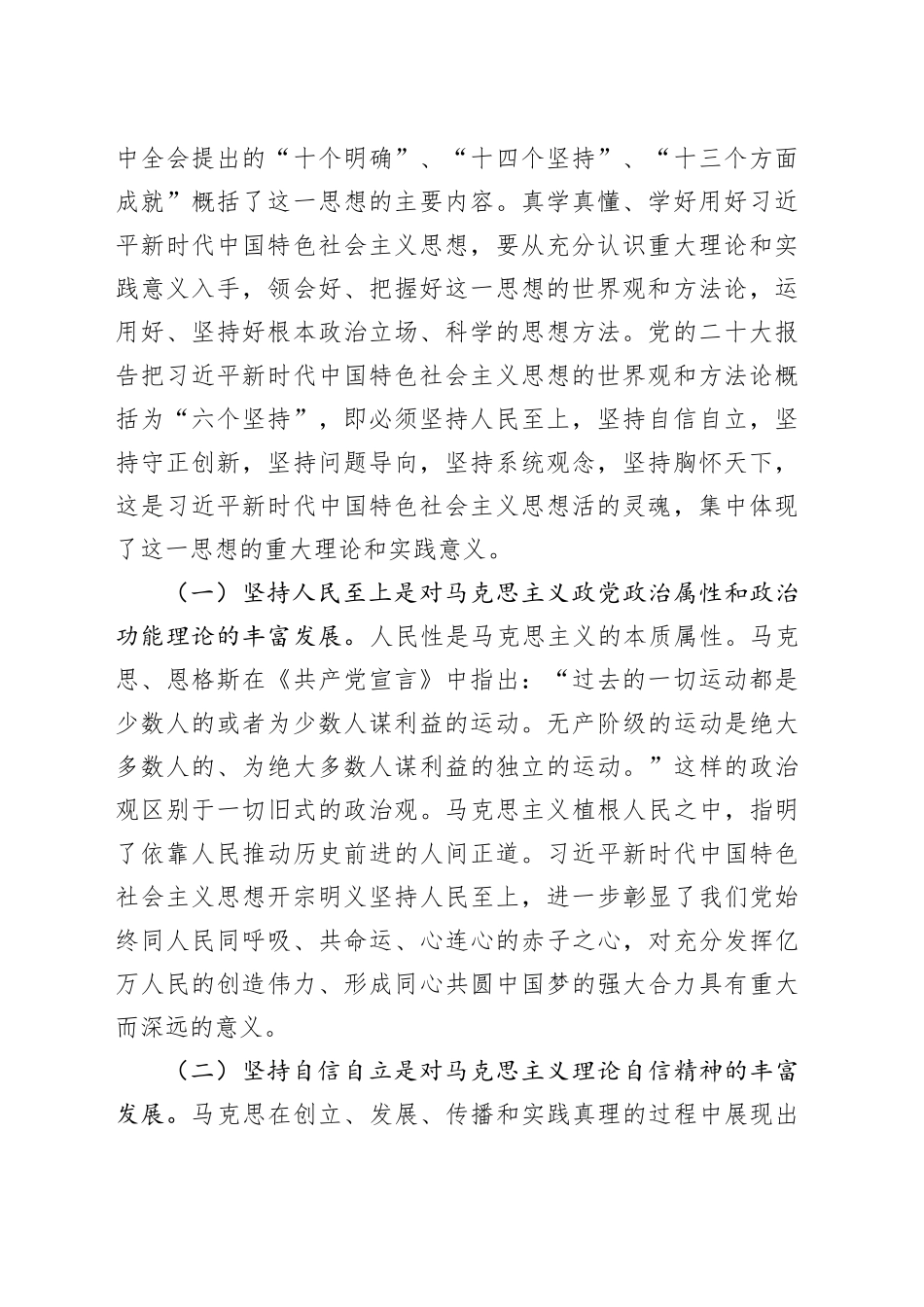 专题党课_第2页