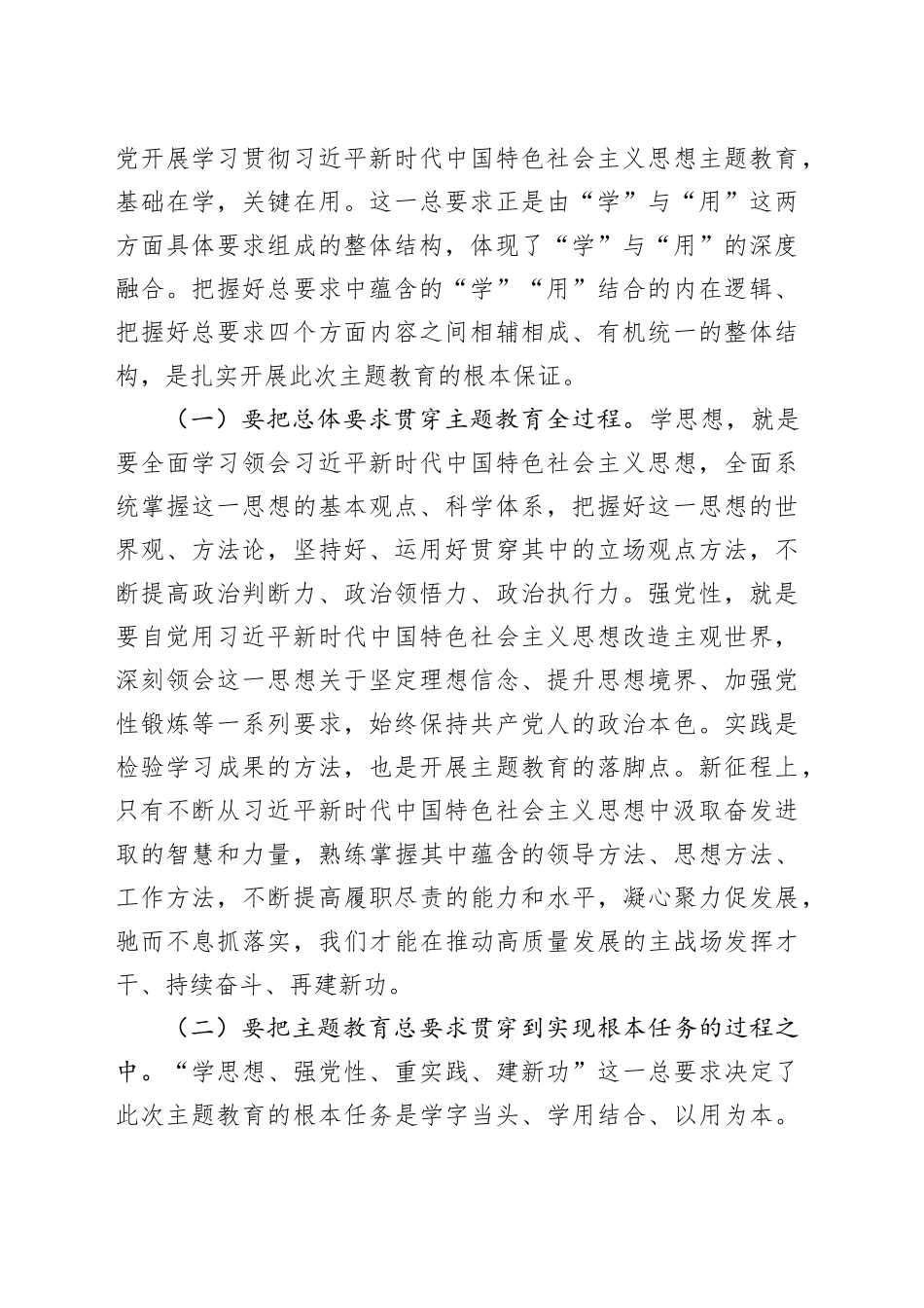 专题党课：把握总要求取得新成效_第2页