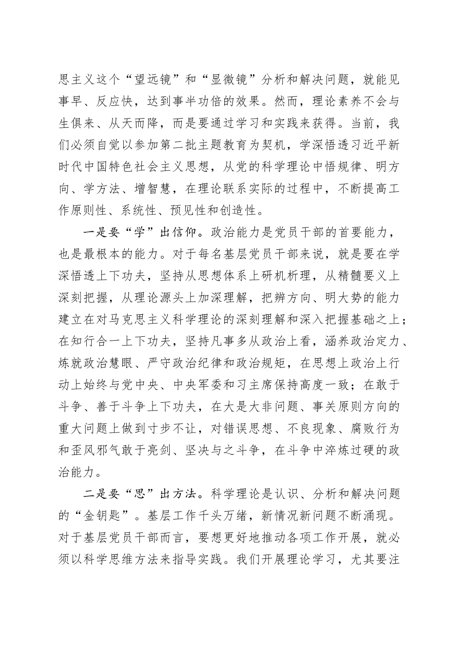 专题党课：把握总要求推动主题教育在基层见行见效_第2页