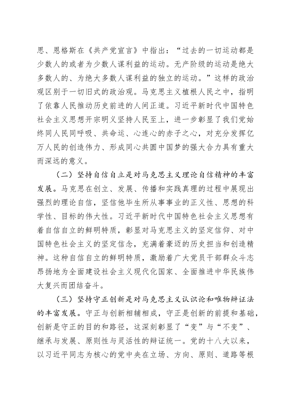 专题党课：党组书记2023年主题教育专题党课讲稿_第2页