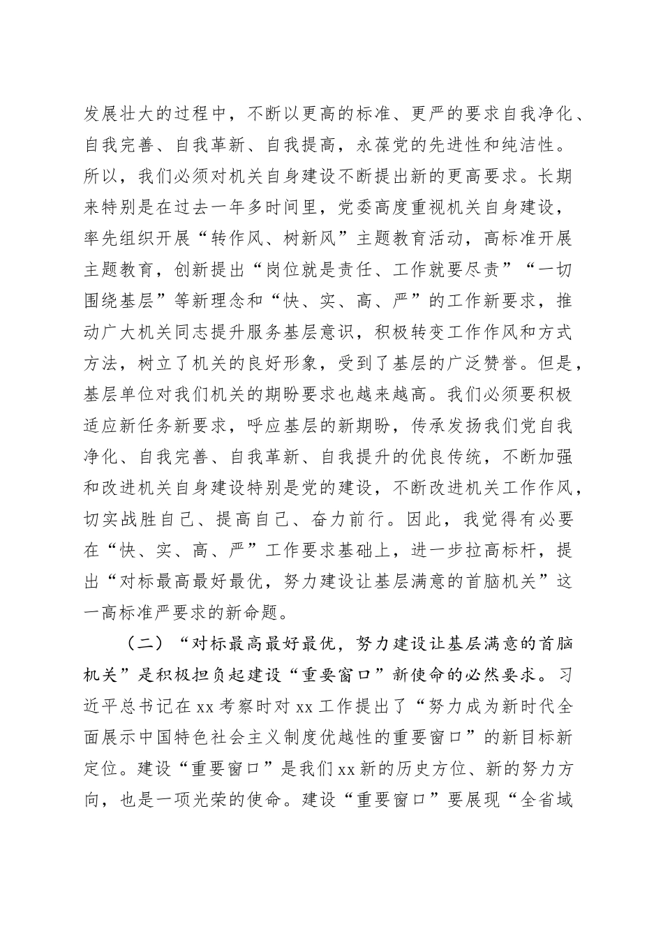 专题党课：对标最高最好最优努力建设让基层满意的机关_第2页