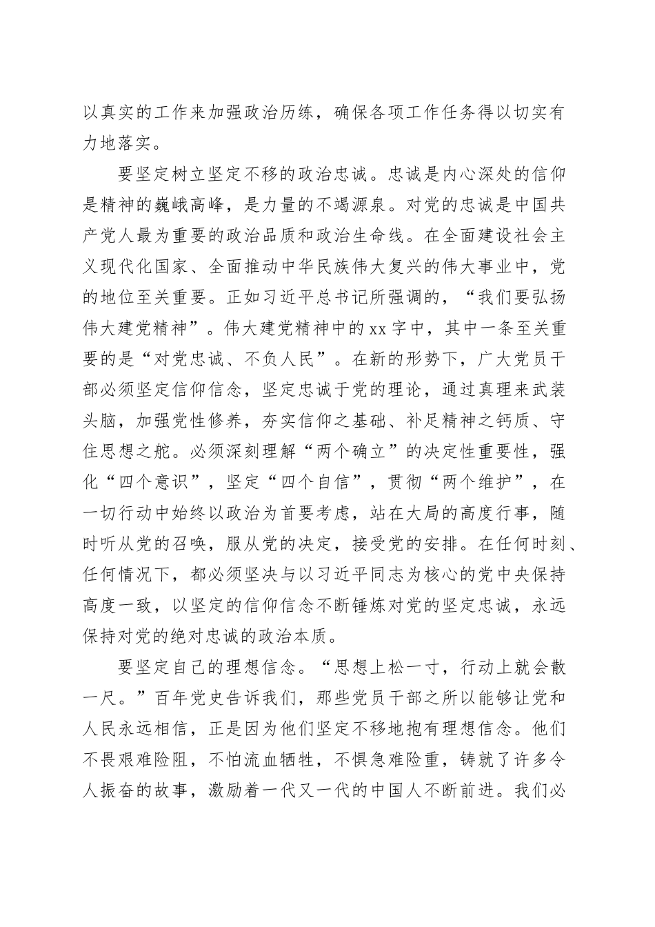 专题党课：贯彻主题教育精神 扬青年风采 谱无悔青春_第2页