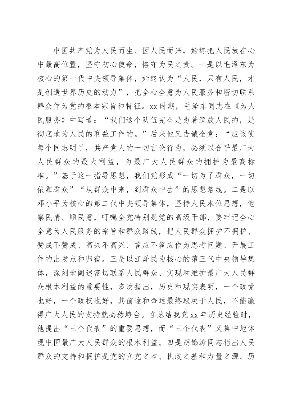 专题党课：坚持人民至上 走好新的赶考之路_第2页