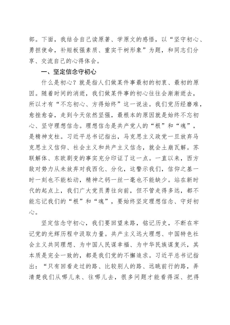 专题党课：坚守初心，勇担使命，补短板强素质 重实干树形象_第2页