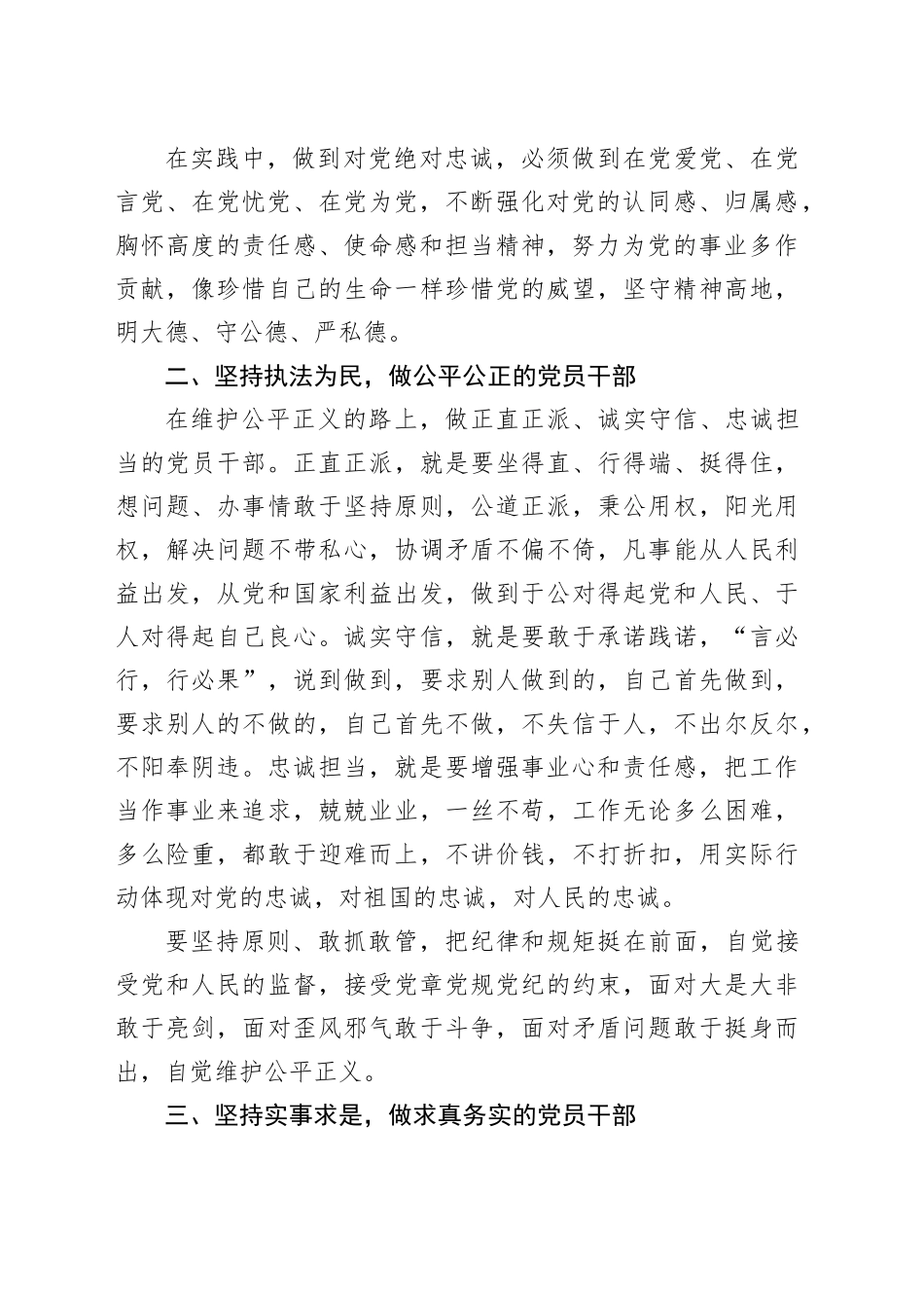 专题党课：强化党性修养 锤炼过硬本领_第2页