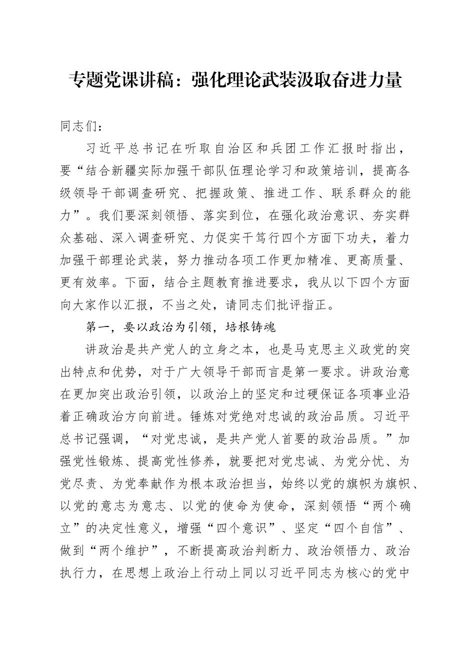 专题党课：强化理论武装 汲取奋进力量_第1页