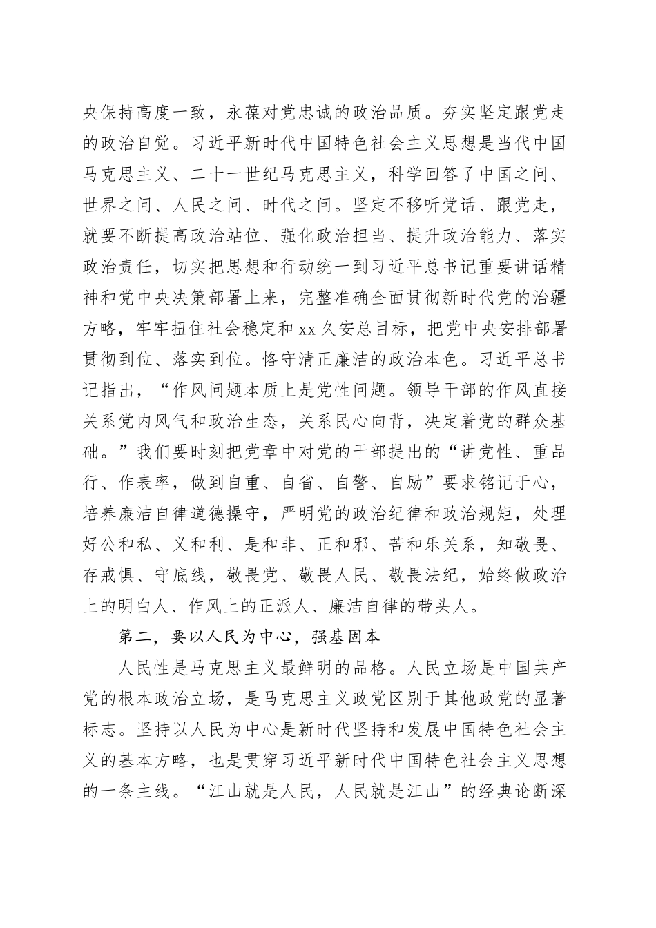 专题党课：强化理论武装 汲取奋进力量_第2页