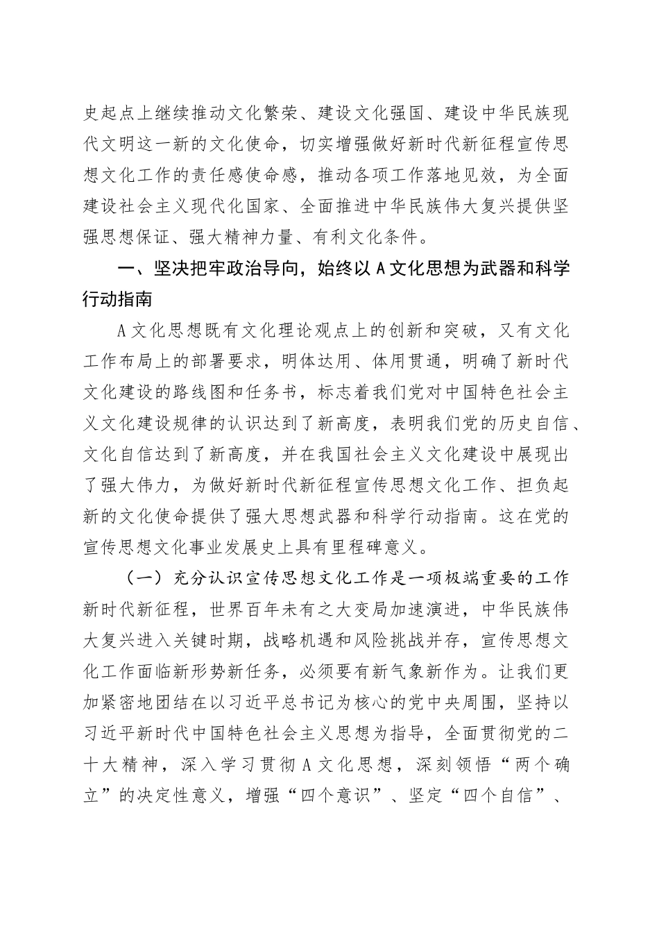 专题党课：强化思想旗帜引领方向，以实干笃行开创宣传思想工作新局_第2页