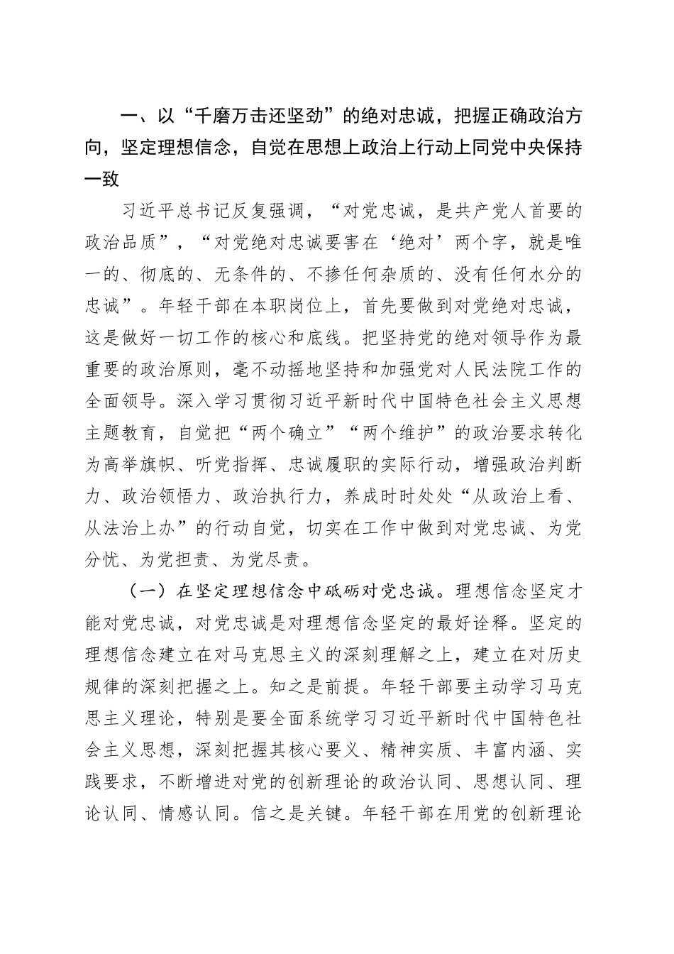 专题党课：青年干部要努力成为可堪大用、能担重任的栋梁之才_第2页