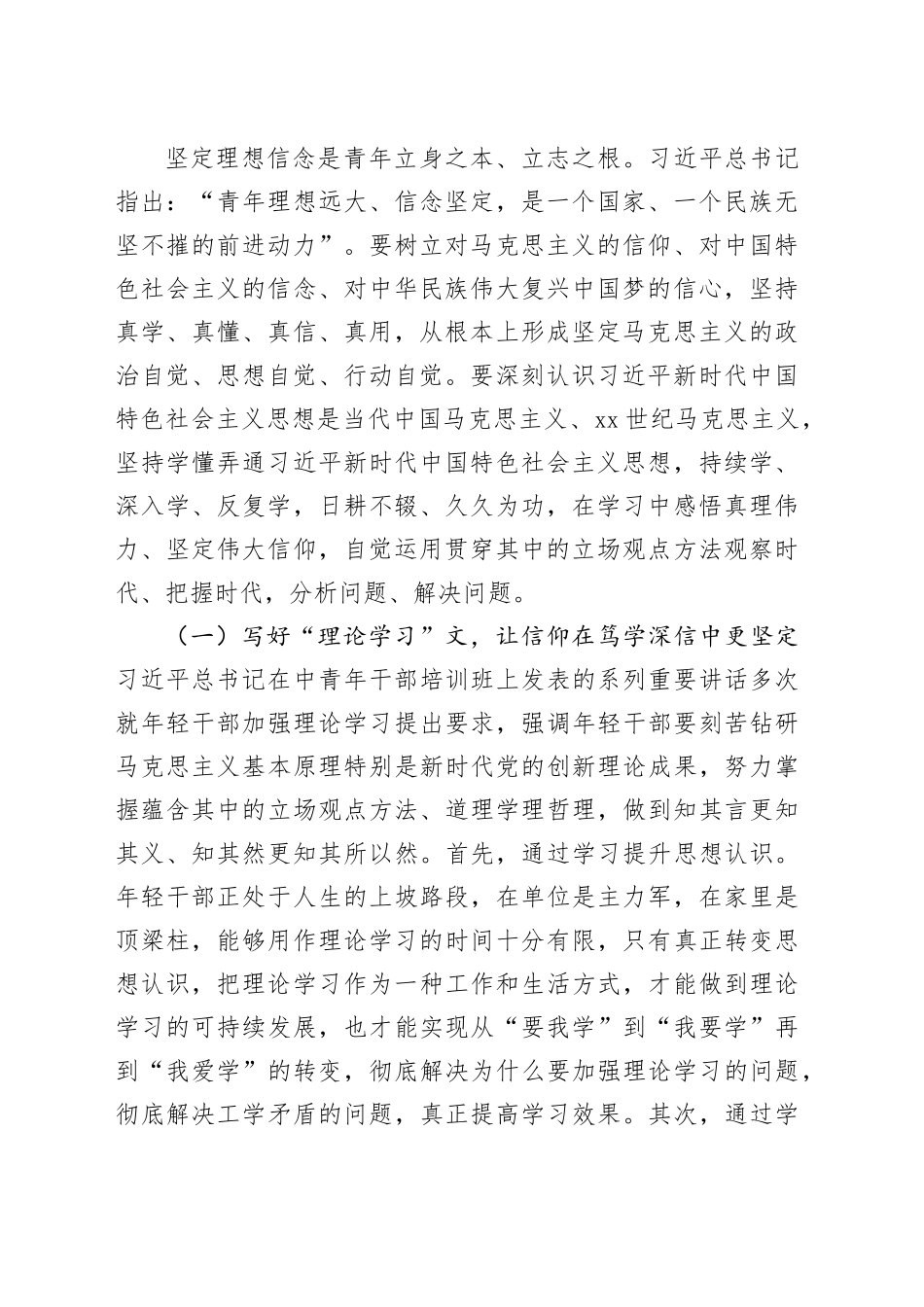 专题党课：青年干部要上好主题教育这门“必修课”_第2页