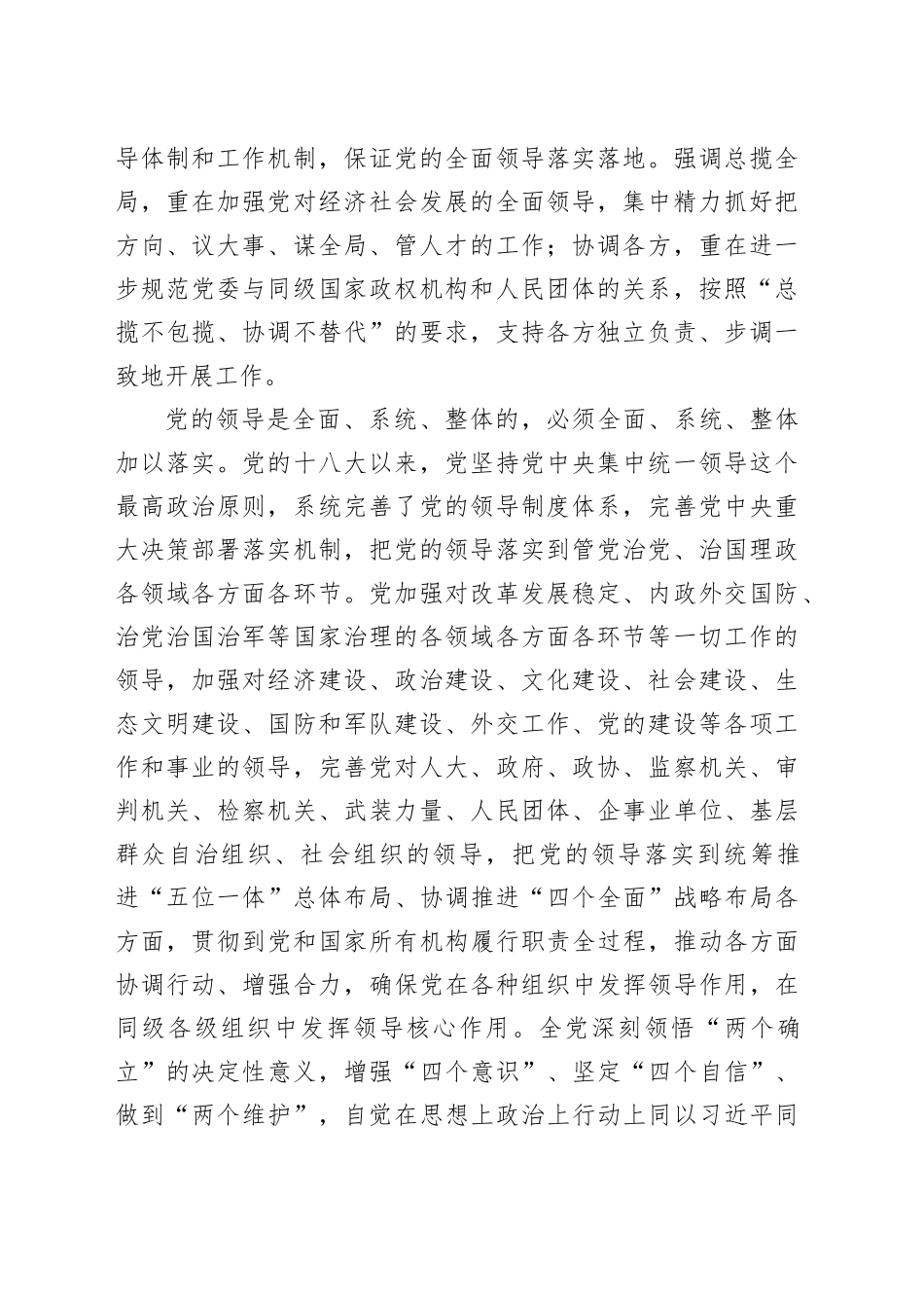 专题党课：深刻理解坚持和加强党的全面领导_第2页