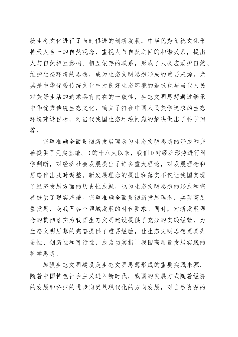 专题党课：深入把握生态文明思想蕴涵的科学思维_第2页