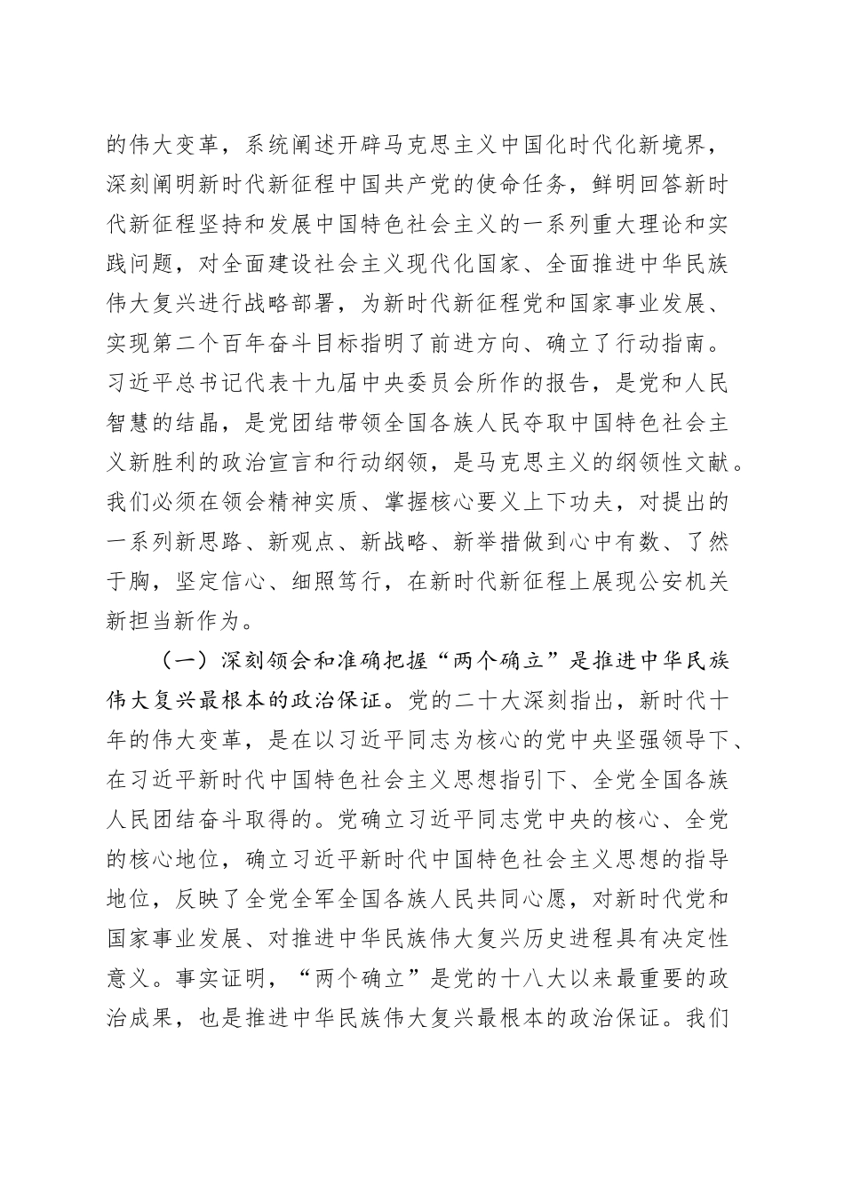 专题党课：深入学习贯彻党的二十大精神，在新时代新征程上展现新担当新作为_第2页