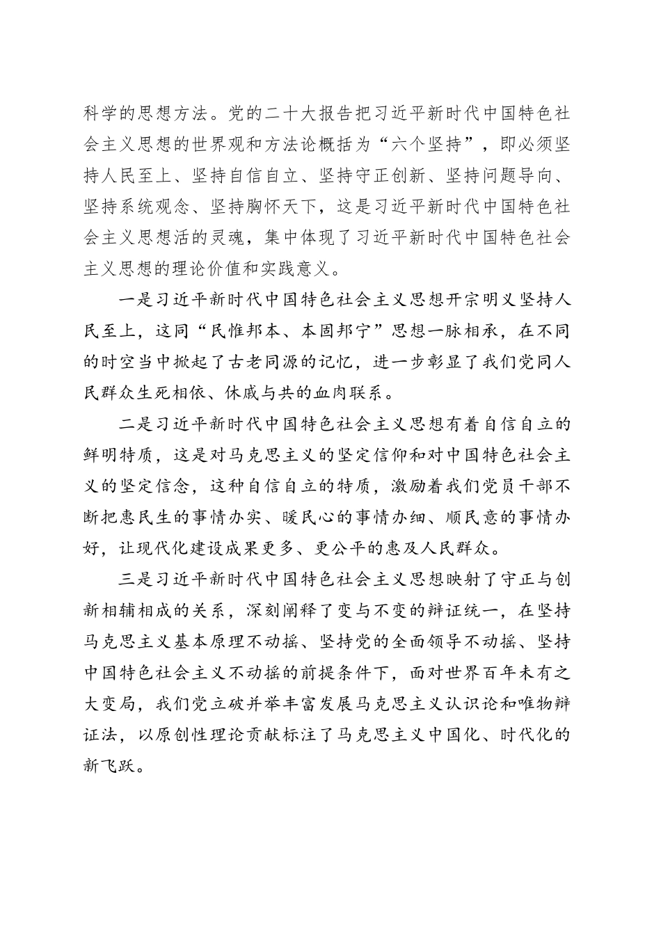 专题党课：深学细悟笃行奋进奋力谱写应急工作现代化新篇章_第2页