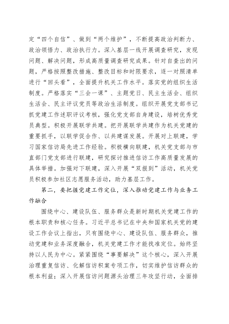 专题党课：始终坚持党对信访工作的全面领导_第2页