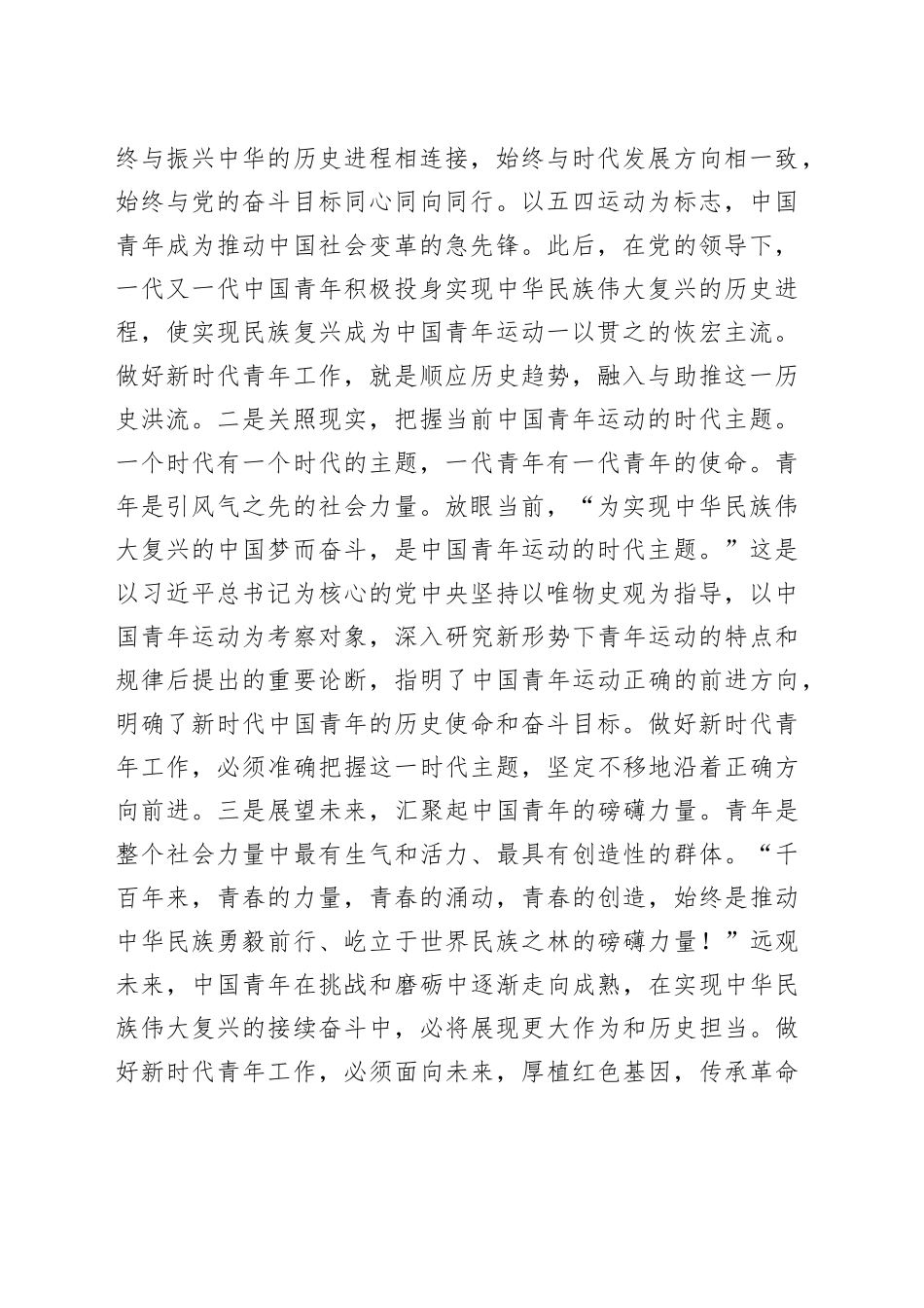 专题党课：提高政治站位抓住核心关键做好新时代青年工作_第2页