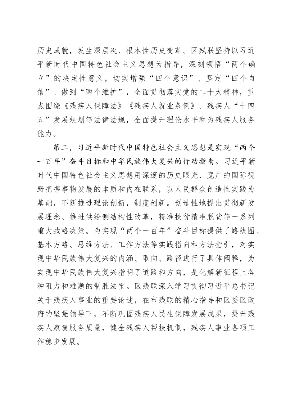 专题党课：学深悟透新思想 实干担当建新功_第2页