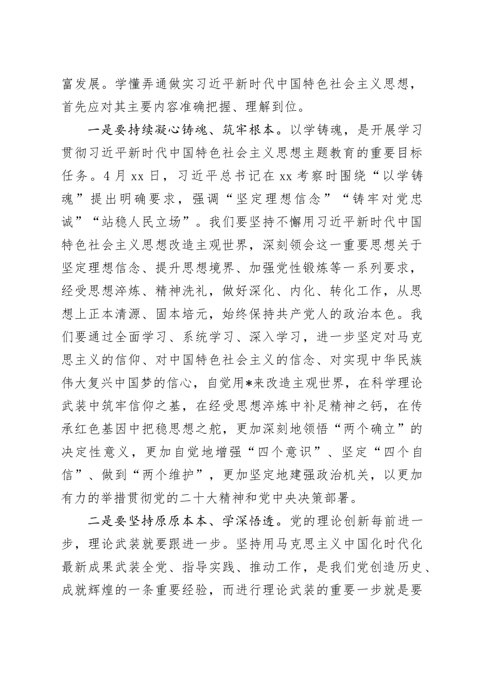 专题党课：学思践悟守初心 实干担当谱新篇_第2页