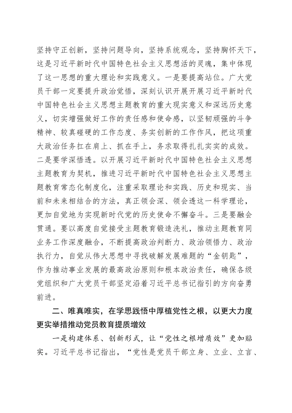 专题党课：学思想、悟原理、促发展 切实将主题教育成果转化为推动工作的强大动力_第2页