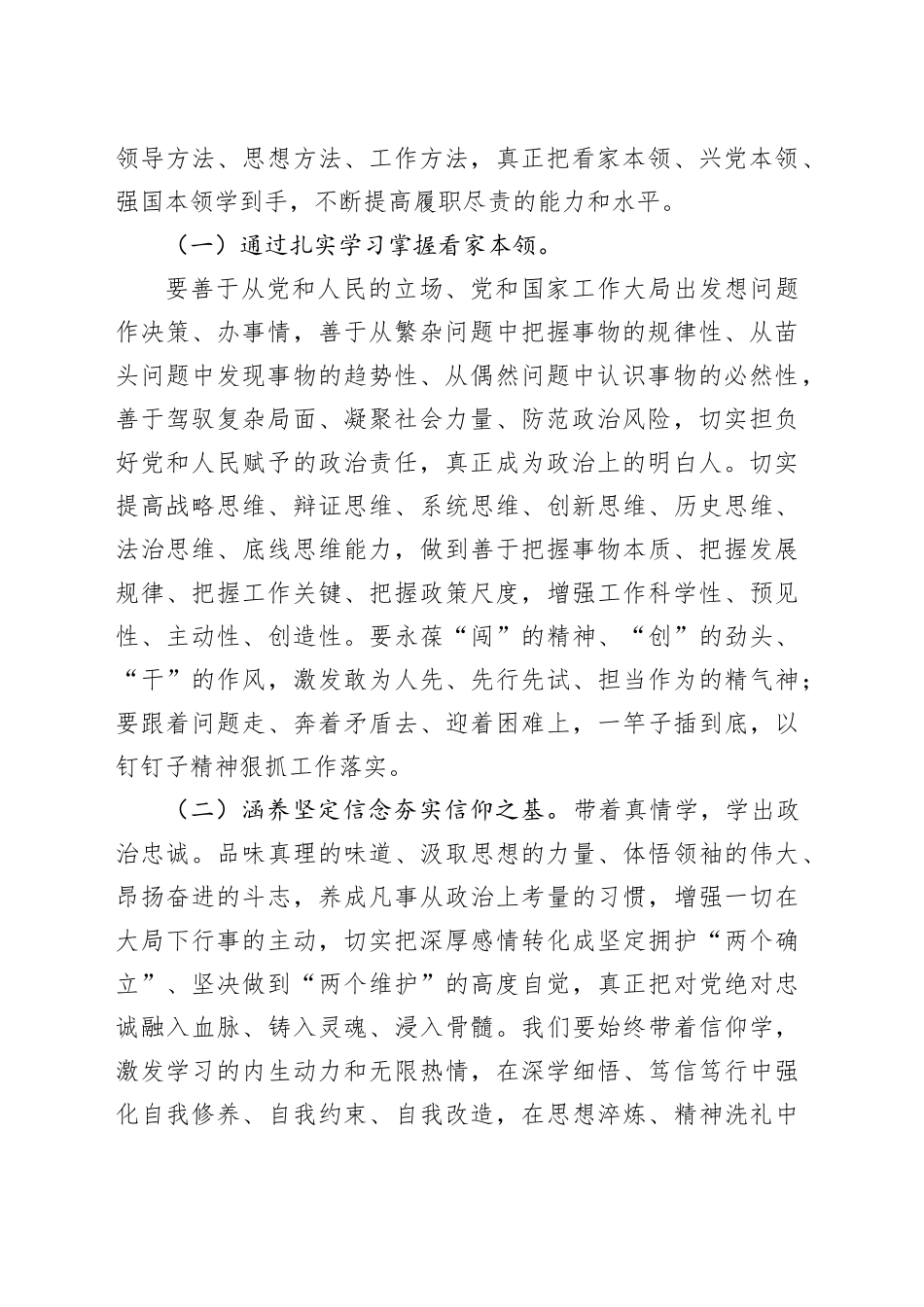 专题党课：学习新思想推动新发展_第2页