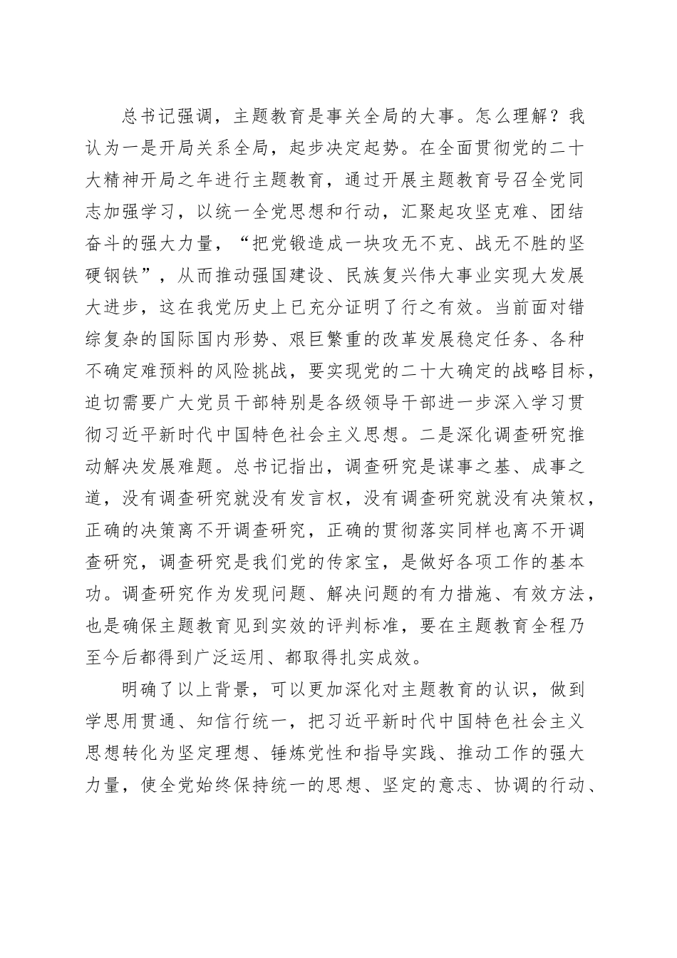 专题党课：以学铸魂强党性 真抓实干建新功_第2页