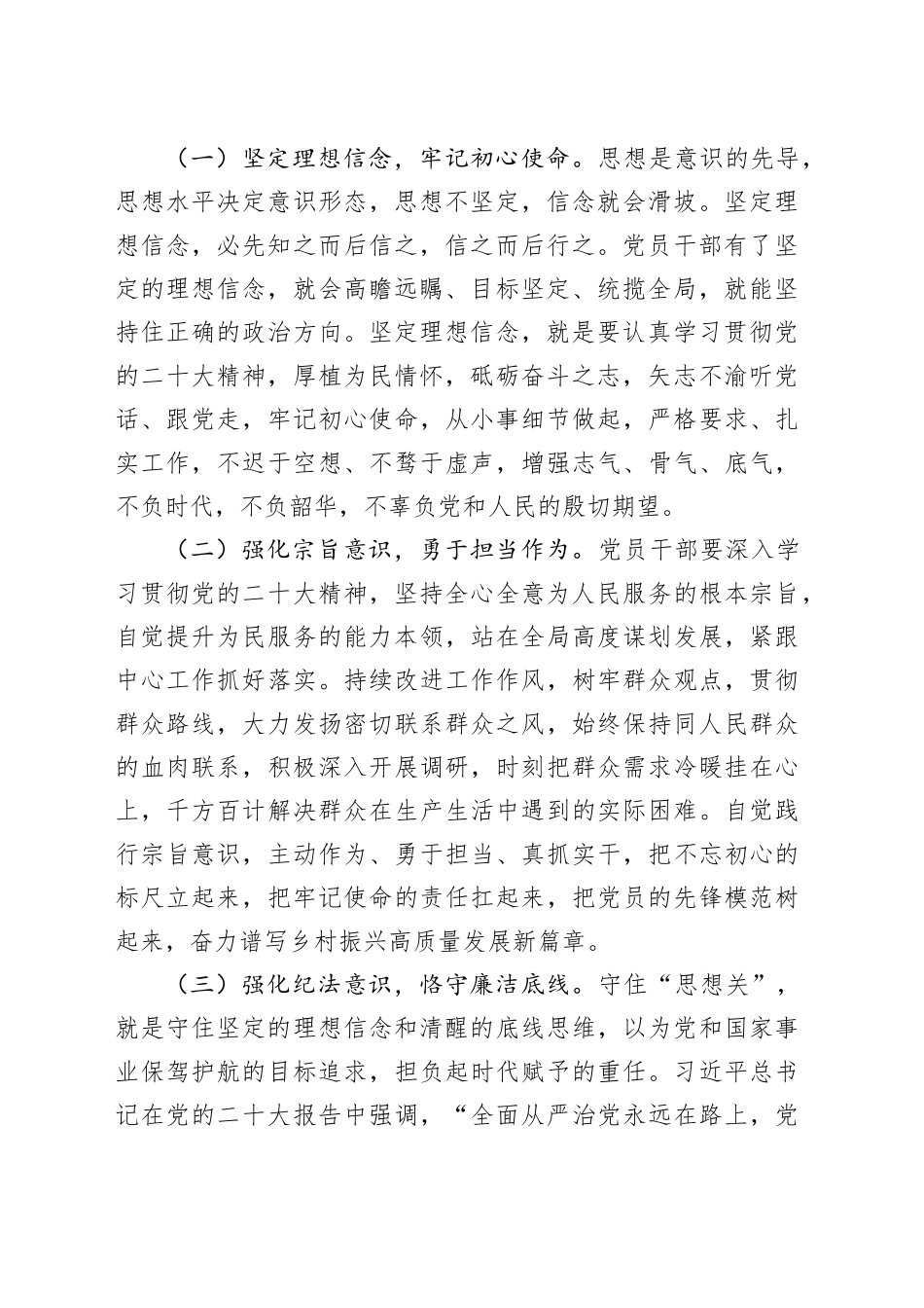 专题党课：以主题教育锤炼坚强党性_第2页