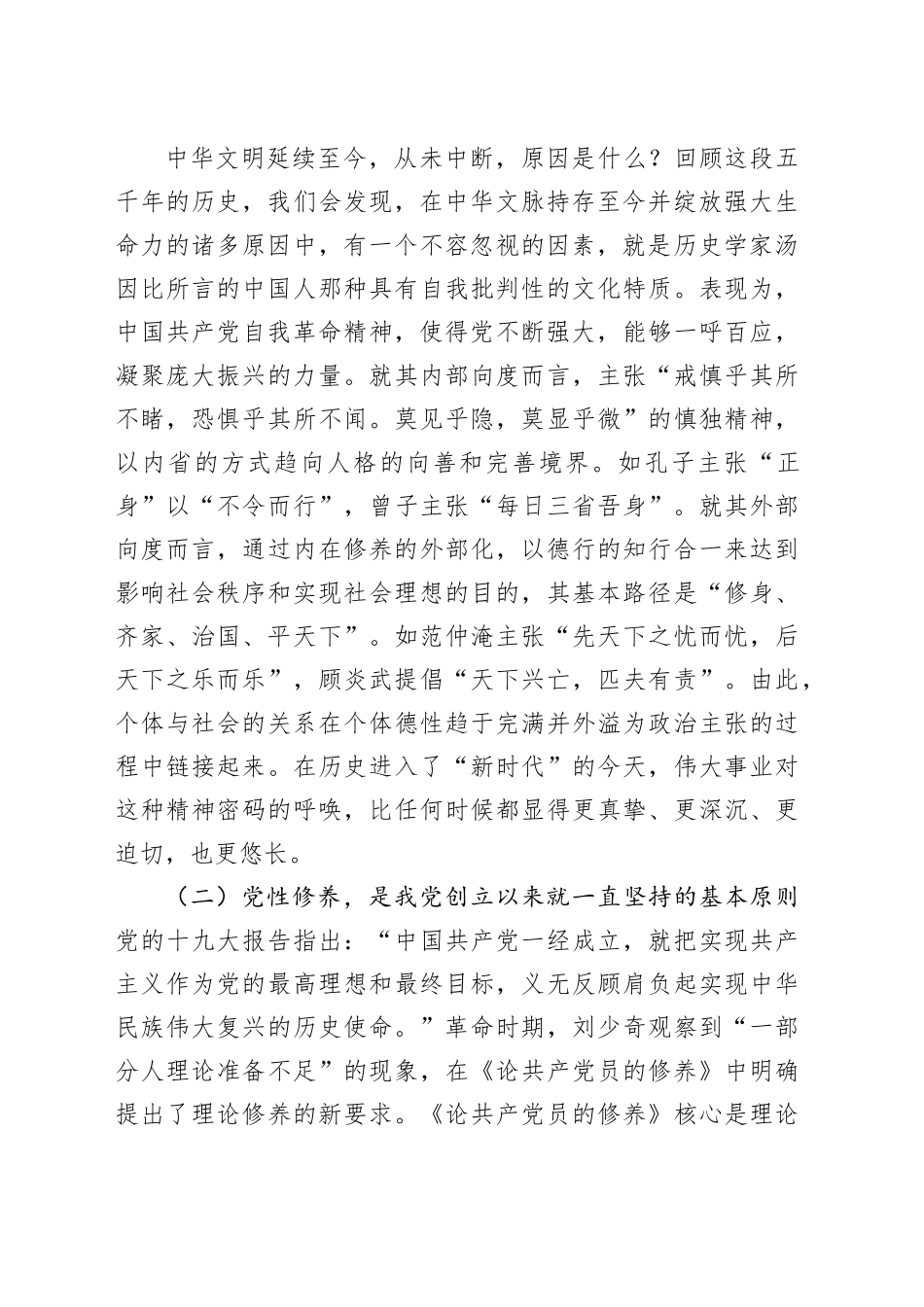 专题党课：在主题教育中锤炼坚强党性_第2页