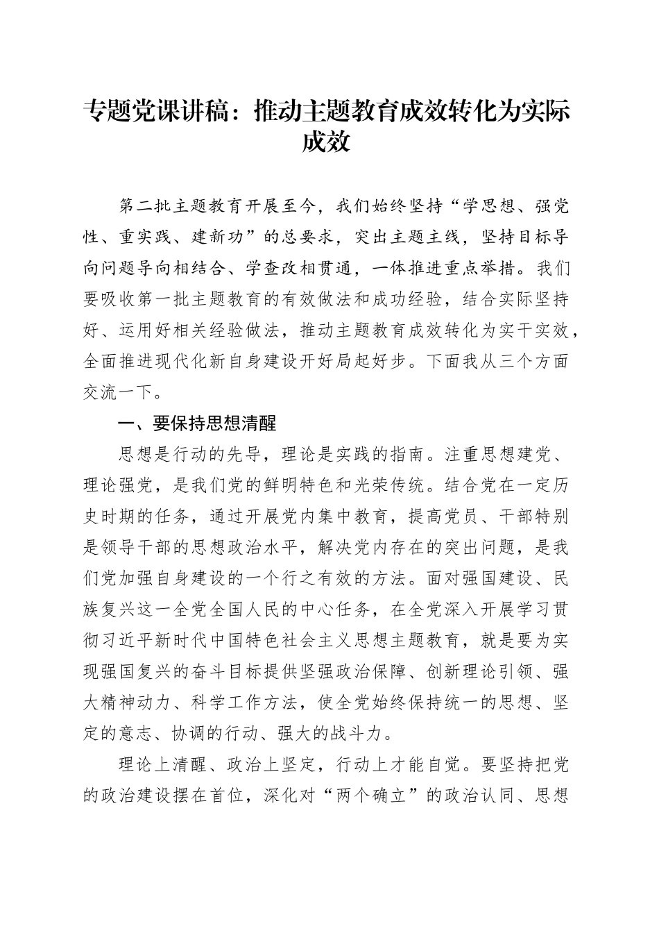 专题党课讲稿_第1页