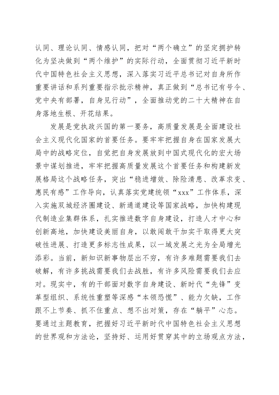 专题党课讲稿_第2页