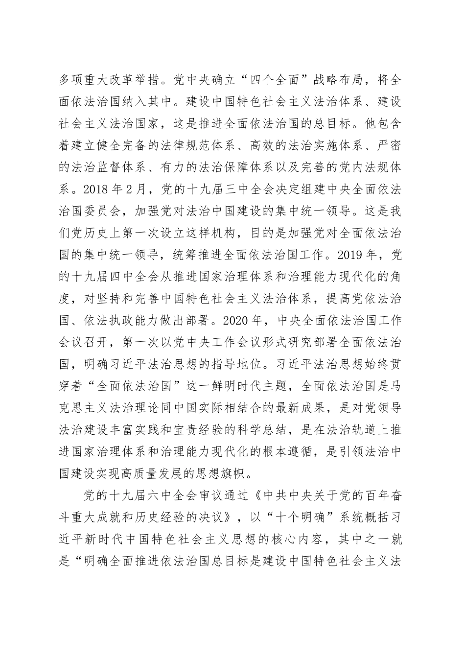 专题党课讲稿：法治思想是全面依法治国的根本遵循_第2页