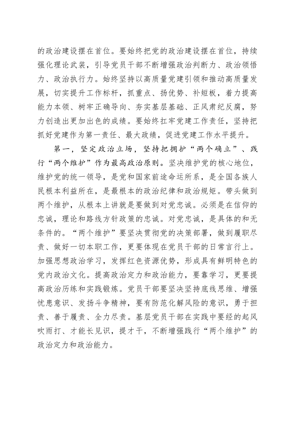 专题党课讲稿：以高质量党建引领高质量发展，为中国式现代化蓄势赋能_第2页