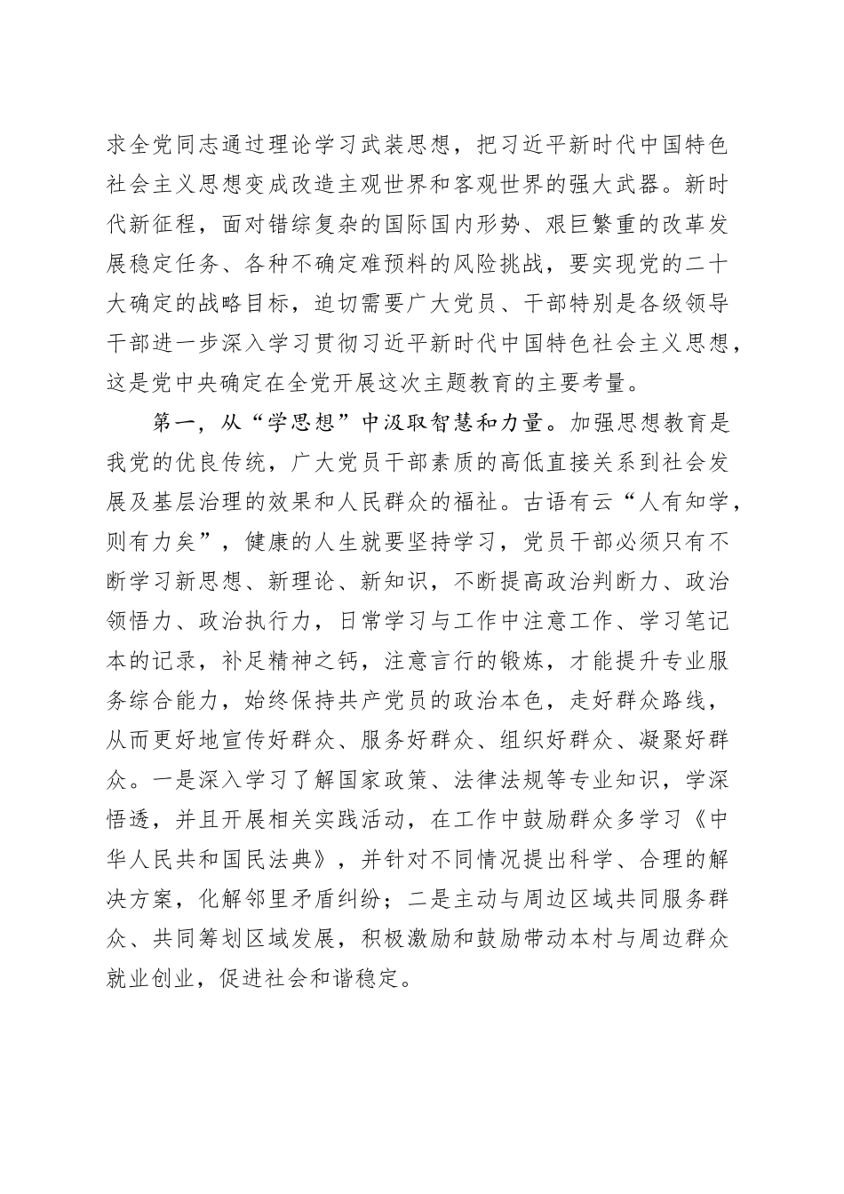专题党课讲稿：准确把握主题教育的总要求，标准不降、劲头不松，让主题教育释放持久效能_第2页